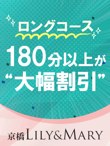 最大5000以上もお得なロングコース割引き実施中！